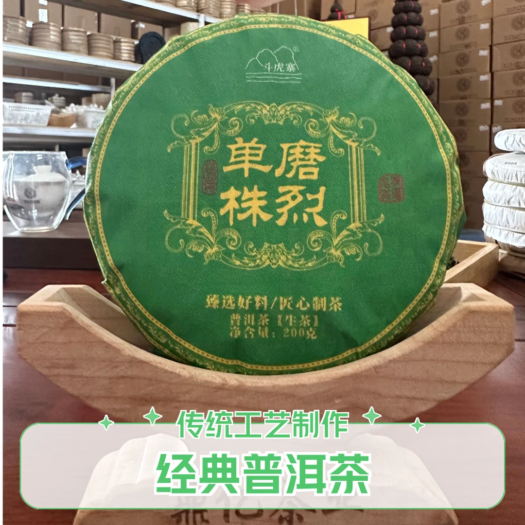 2024年磨烈单株(生茶）紧压茶200克