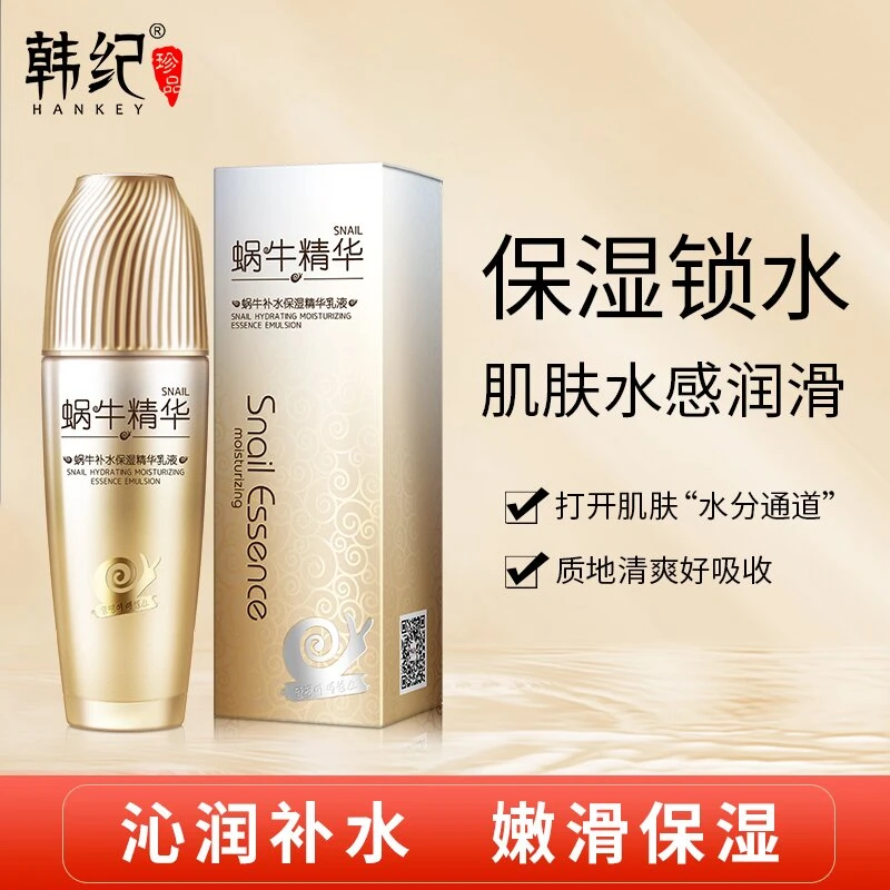韩纪蜗牛补水爽肤水补水保湿精华乳液涂抹护肤品锁水收缩毛孔水