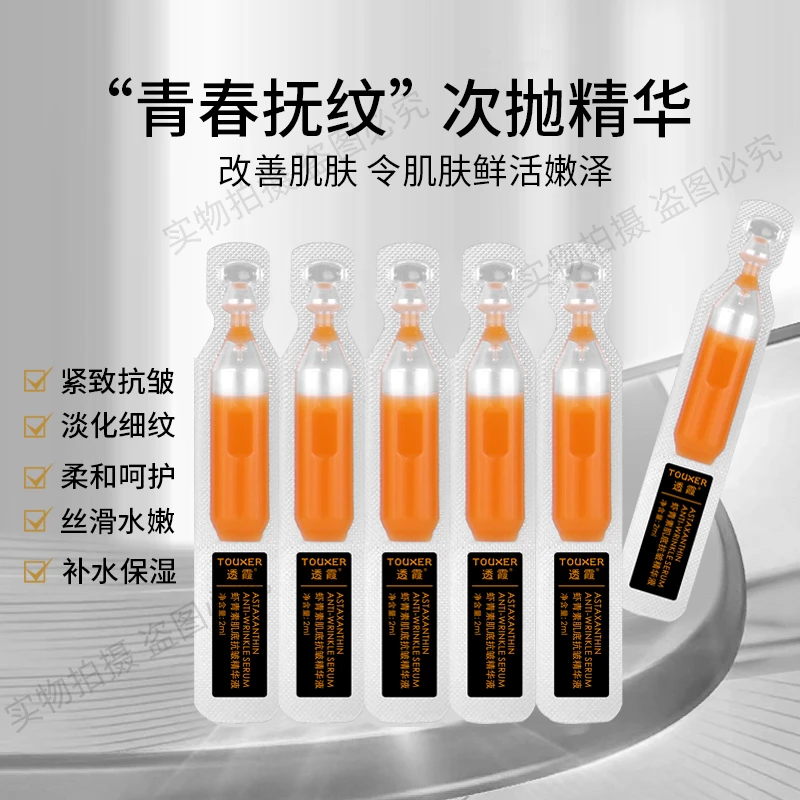 透霞虾青素精华液（次抛）