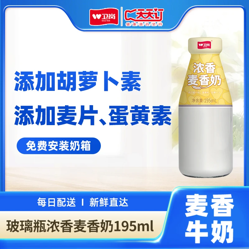 【520活动-年卡】卫岗浓香麦香奶瓶装195ML巴氏杀菌早餐牛奶蛋白质