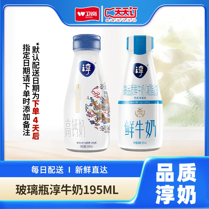【520活动-双月卡/季卡】卫岗淳减脂牛奶高钙鲜牛奶玻璃瓶195ML
