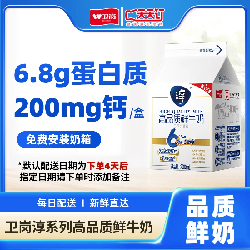 【屋顶系列-半年卡/年卡】卫岗屋顶淳巴氏杀菌乳200ml