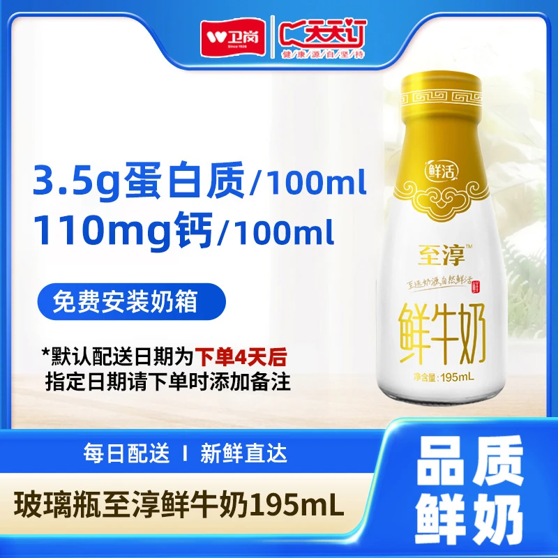 【520活动-双月卡/季卡】卫岗至淳鲜牛奶玻璃瓶195ml新鲜