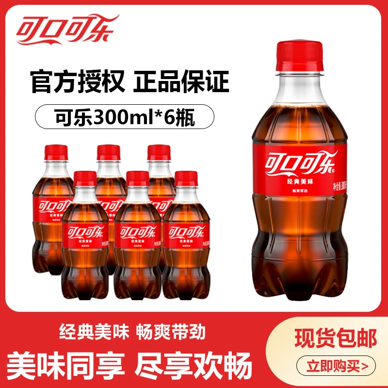 可口可乐小瓶300ml*6瓶整箱汽水迷你夏日解暑碳酸饮料经典
