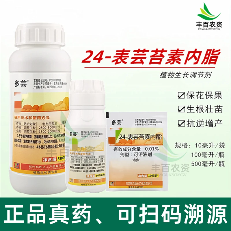 郑氏化工 多芸 24-表芸苔素内酯水稻小麦调节生长植物生长调节剂