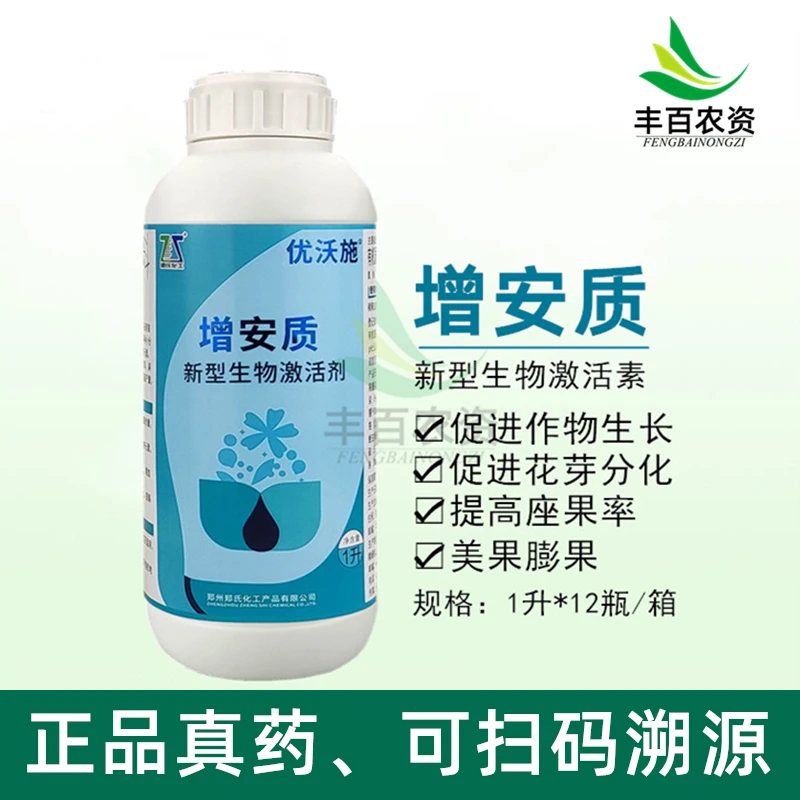 郑氏化工增安质促进花芽分化保花保果上色美果靓果有机水溶肥料