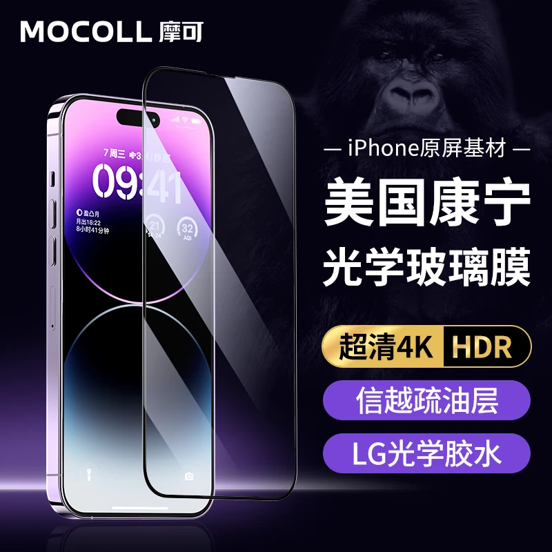 摩可【苹果专营店品牌】康宁玻璃★适用苹果13/14/15超清防窥钢化膜