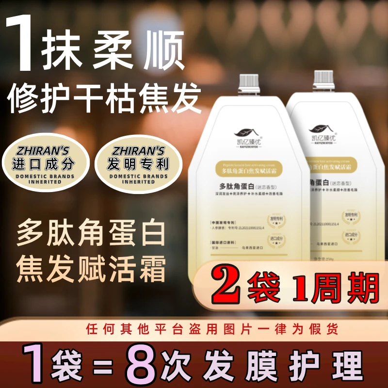 多肽角蛋白【还原霜】养发修护柔顺持久留香滋养护理发膜