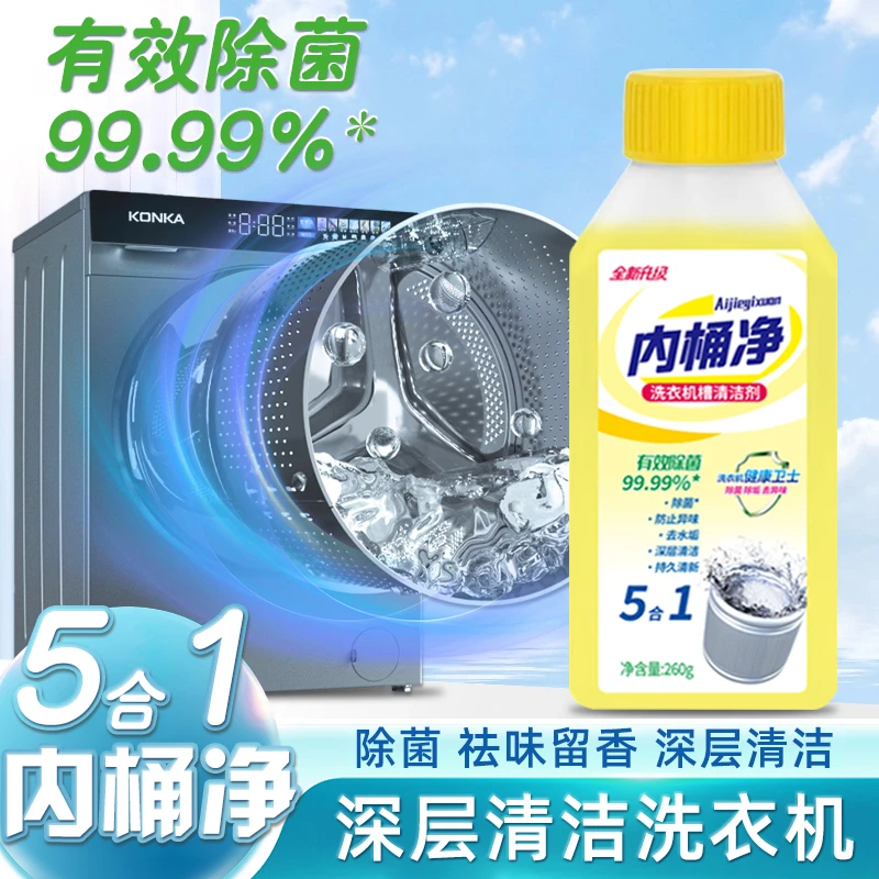 内桶净洗衣机槽清洁剂【拍一发五】KK