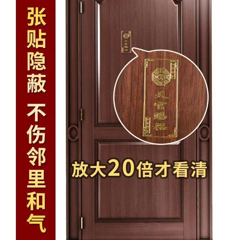 老师推荐天官赐福隐形金属手机贴化解大门对邻居卧室电梯门对门贴