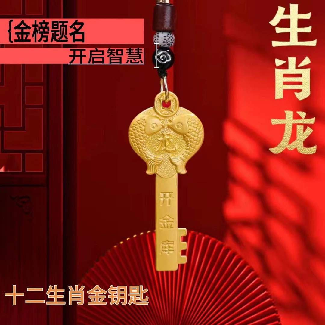 老师推荐黄铜十二生肖金钥匙挂绳纯铜吊坠创意汽车钥男女礼品
