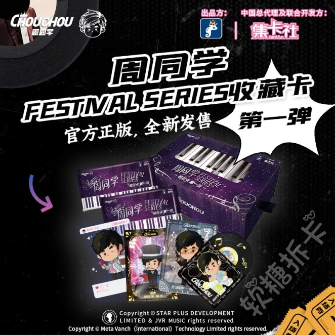 【软糖拆卡】【拆盒】【集卡社】周同学 FESTIVAL SERIES 收藏卡牌