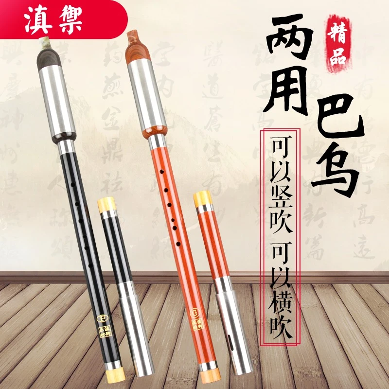 滇御非遗巴乌 竖吹巴乌 横吹巴乌 两用巴乌 专业演奏 厂家直销