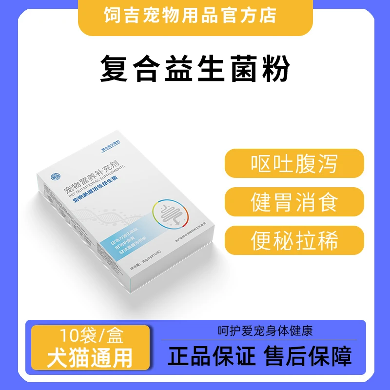 猫宠物肠道活性益生菌助力消化吸收呵护肠胃改善腹泻便秘营养补充