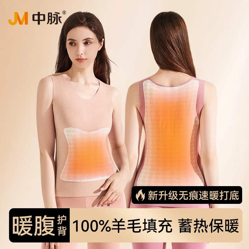 JM/中脉新款保暖背心纯色贴片舒适护腰内搭修身紧身贴身无痕羊毛