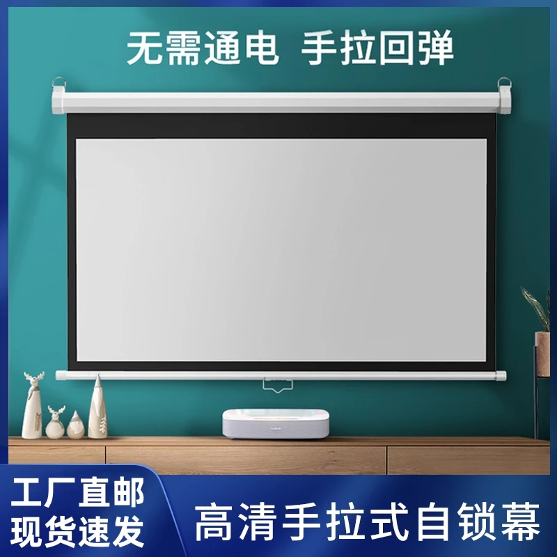 投影幕布手拉自锁家用手拉回弹伸缩4K超高清抗光壁挂自锁投影幕布