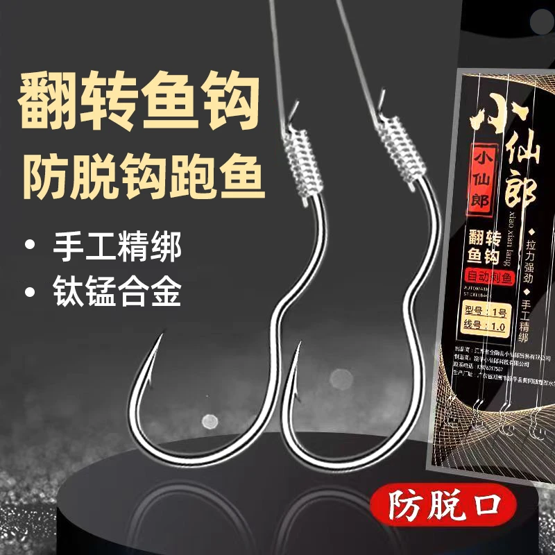 小仙郎自动翻转鱼钩李火明鱼钩我爱发明子线双钩倒刺防跑鱼防脱口