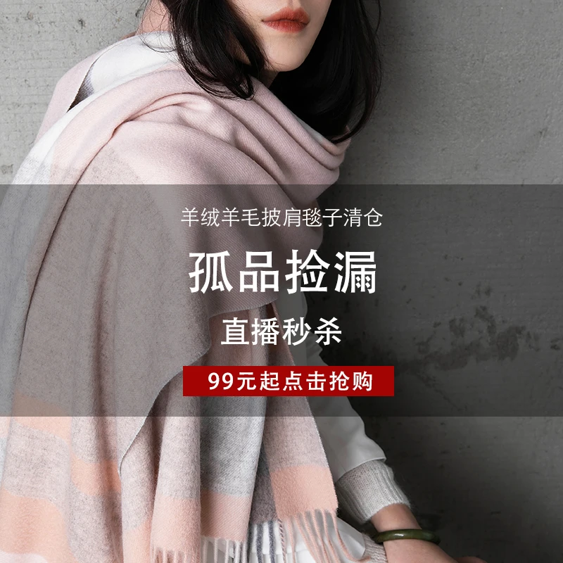 5【直播间1专属】秋冬围巾披肩保暖舒适空调房披肩