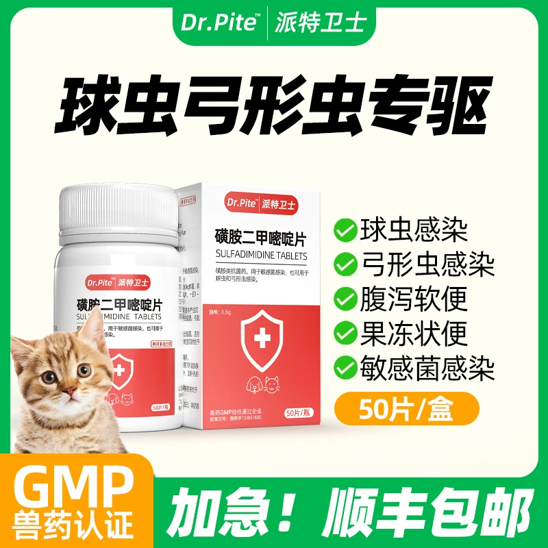 通用预防驱球虫弓形虫药软便便血百球快乐猫便血体内清d800打虫药