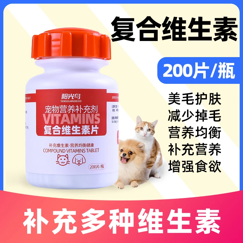 猫咪复合维生素片狗狗宠物营养膏维生素B族猫美毛防掉毛营养补充