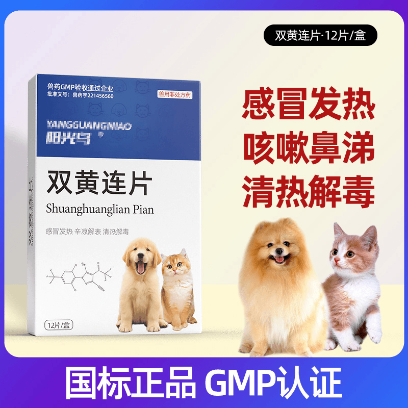 宠物双黄连片狗狗猫咪感冒药打喷嚏咳嗽流鼻涕感冒专用发烧猫支鼻