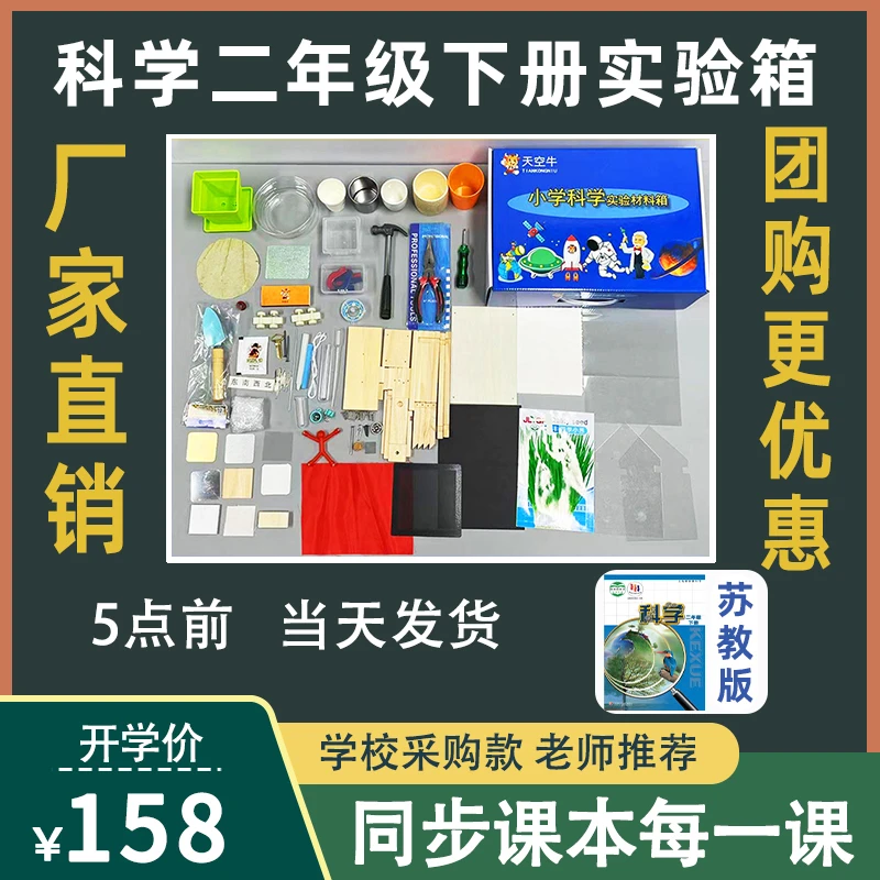 爱小学苏教版上下册二年级科学实验套装物理器材箱盒全套物理材料