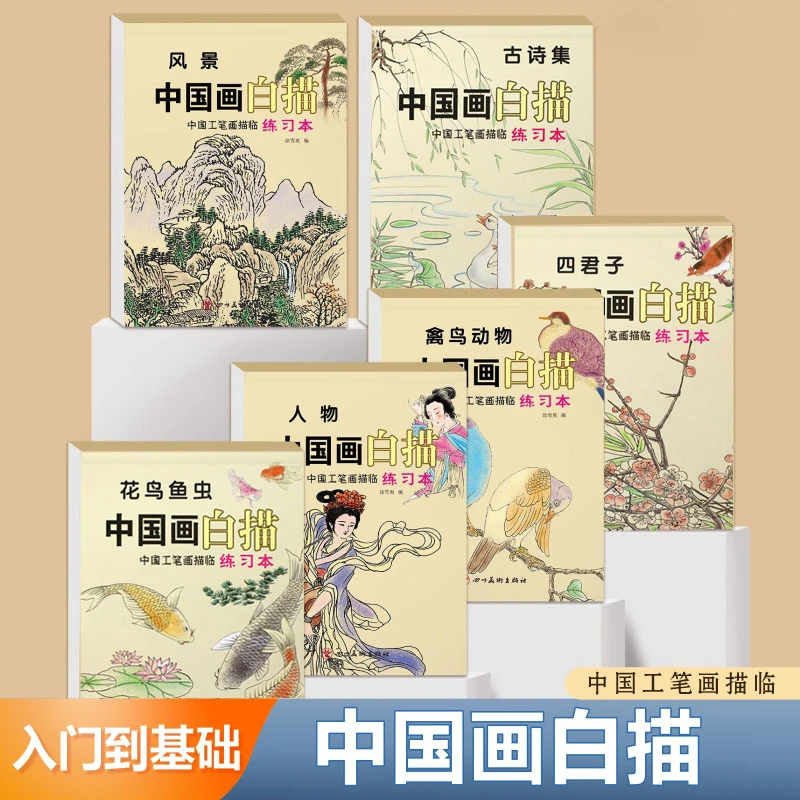 【控笔+绘画】国画白描锻炼耐心专注力 提升控笔 体验国画魅力tj