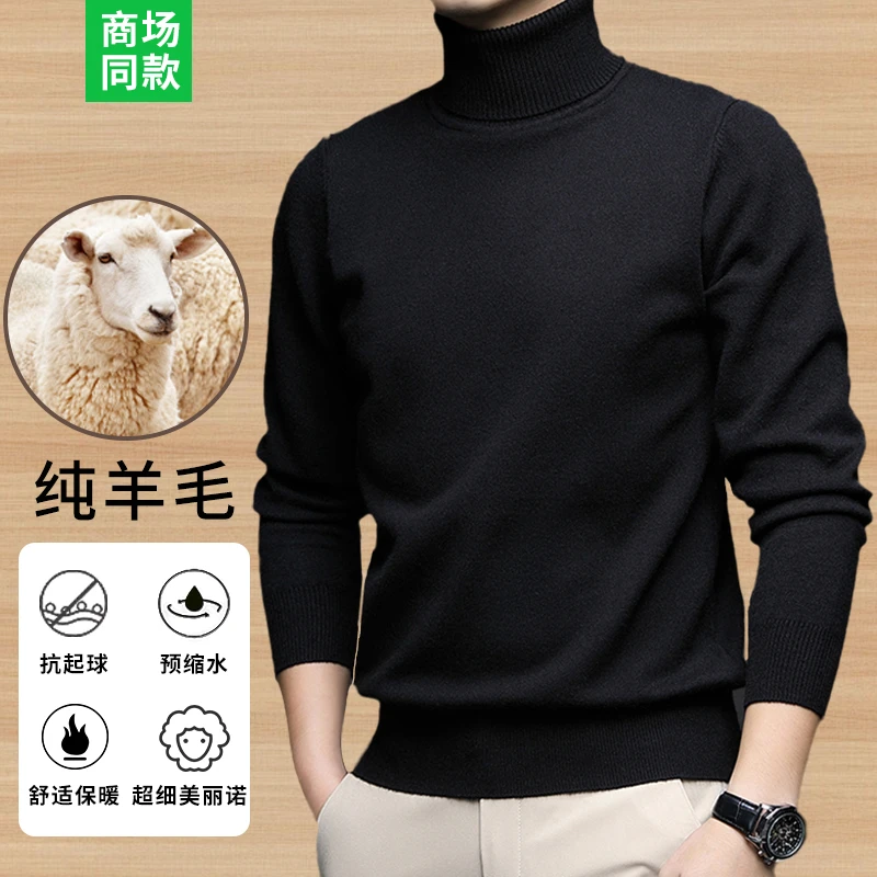 鄂尔多斯产羊毛衫男可翻高领新款高档男装百搭毛衣加厚打底针织衫
