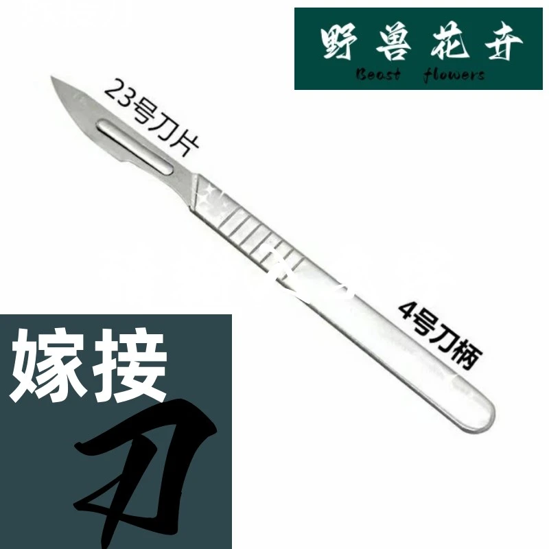 叶仙嫁接专用刀 4号刀柄嫁接刀