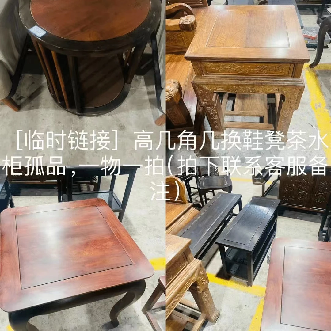 【临时链接】仓库小件孤品高几凳子角几等孤品（拍下联系客服备注）