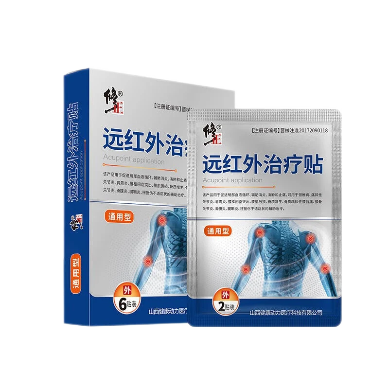 修正远红外治疗贴腰间盘突出关节疼痛筋骨贴腰椎腰肌劳损理疗膏贴