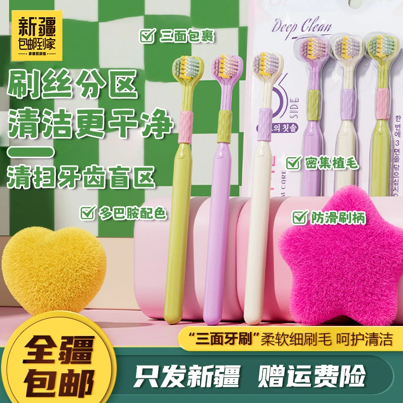 新疆包邮到家三面牙刷多巴胺配色螺旋细密软毛可刷舌苔三头牙刷