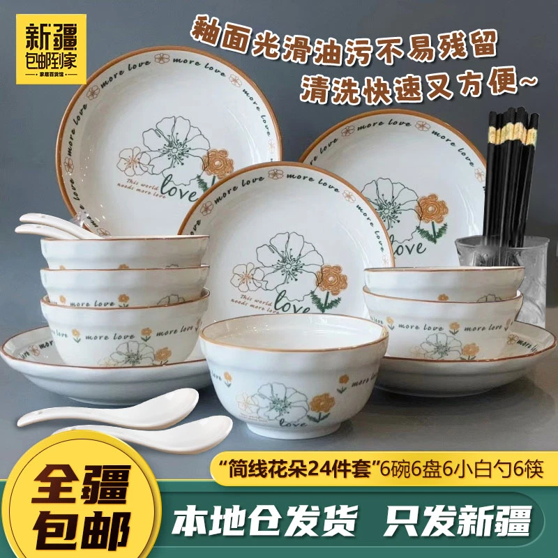 新疆包邮到家24件套简线花朵陶瓷碗盘餐具清新创意碗盘套装