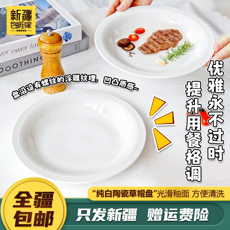新疆包邮到家【4只装】9.2英寸螺纹草帽盘网红餐厅菜盘轻奢盘子欧式