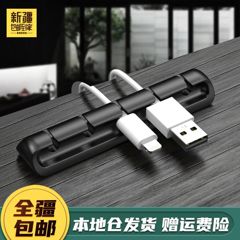 新疆包邮到家-数据线理线器自粘充电线固定器绕线器耳机收线器
