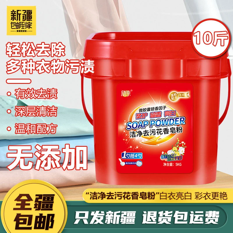 新疆包邮-10斤去污花香洗衣粉皂粉留香持久柔软去污强渍亮白大桶