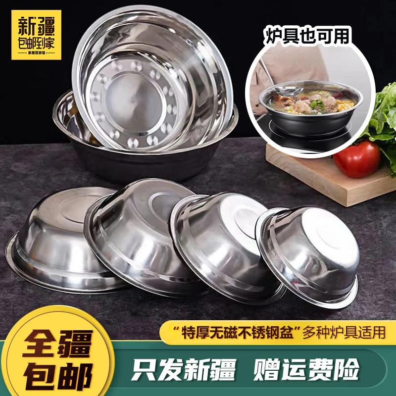 新疆包邮到家不锈钢加厚汤盆家用食堂盛汤打蛋盆盛菜盆洗菜盆家用