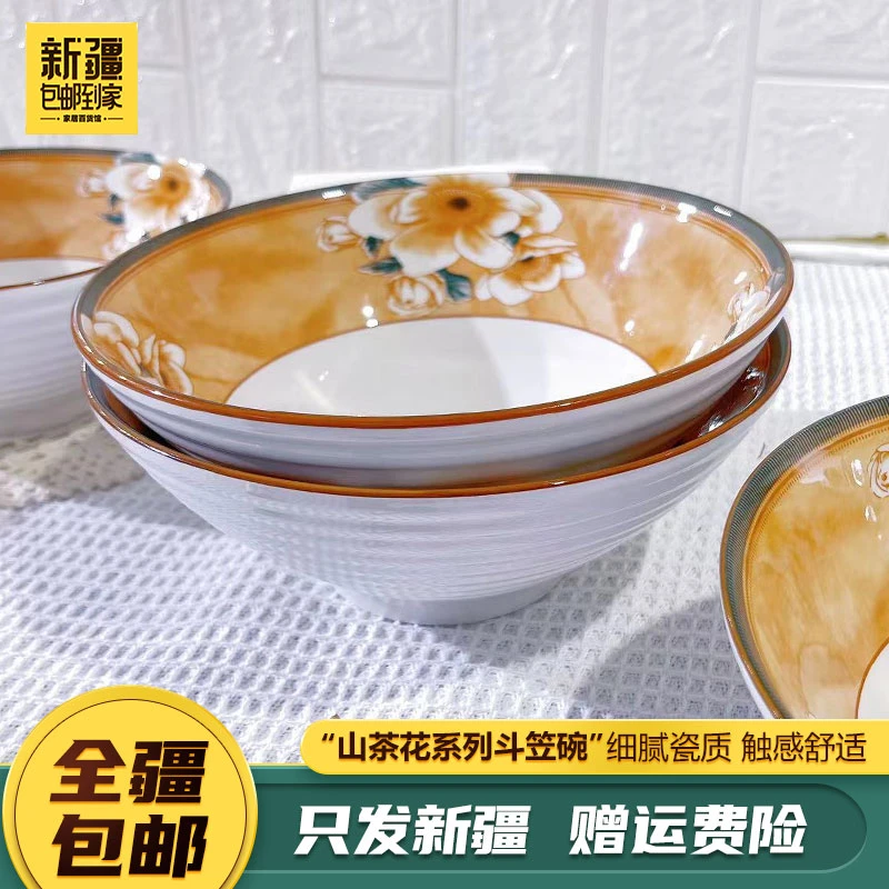 新疆包邮到家4个8英寸斗笠碗山茶花系列新碗菜盘陶瓷通用