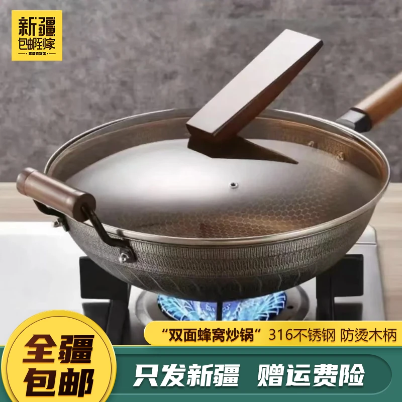新疆包邮到家-加厚316双面蜂窝不粘不锈钢炒菜锅优质不粘5489