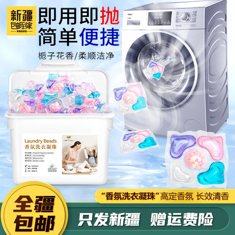 新疆包邮到家30颗洗衣凝珠留香柔顺留香珠去污清洁洗衣珠香氛