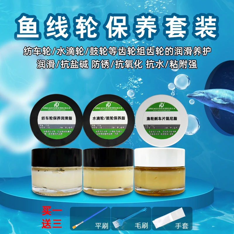 鱼线轮保养专用润滑油脂纺车轮齿轮油刹车片阻尼水滴轮鼓轮润滑脂