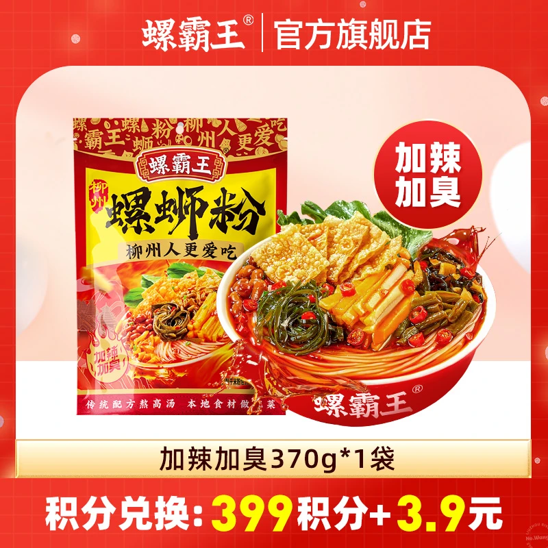 【会员专享】螺霸王螺蛳粉加辣加臭370g*1袋柳州螺蛳粉正宗柳州
