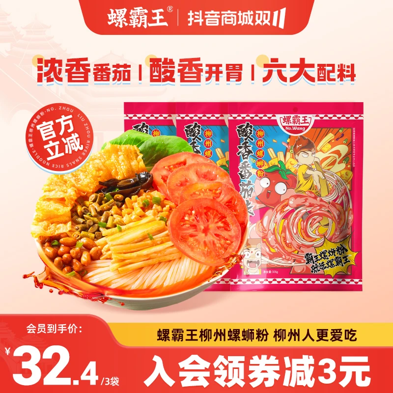 【官方直售】螺霸王螺蛳粉酸香番茄3/5袋柳州特产正宗螺蛳酸辣米粉