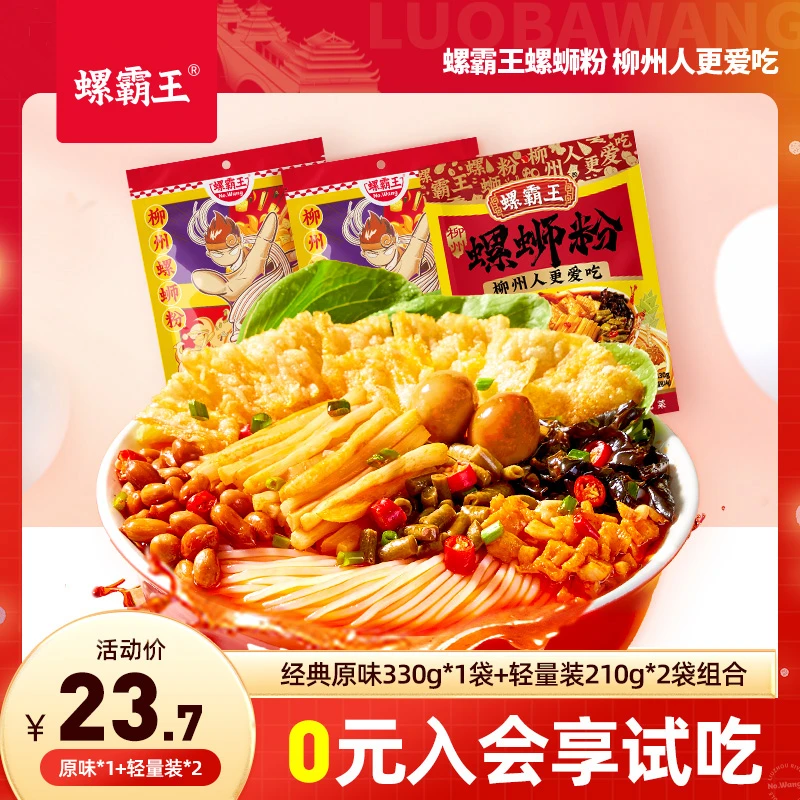 【官方直售】螺霸王螺蛳粉原味+轻量装3袋组合柳州正宗酸爽螺蛳粉