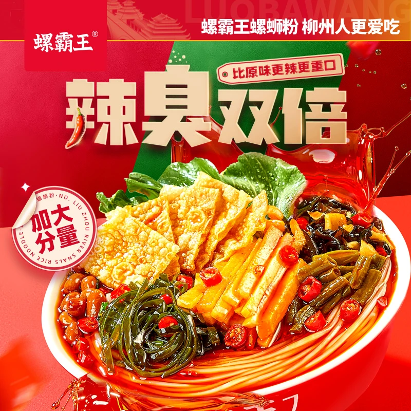 【官方直售】螺霸王螺蛳粉加辣加臭370g*5袋加量正宗柳州特产