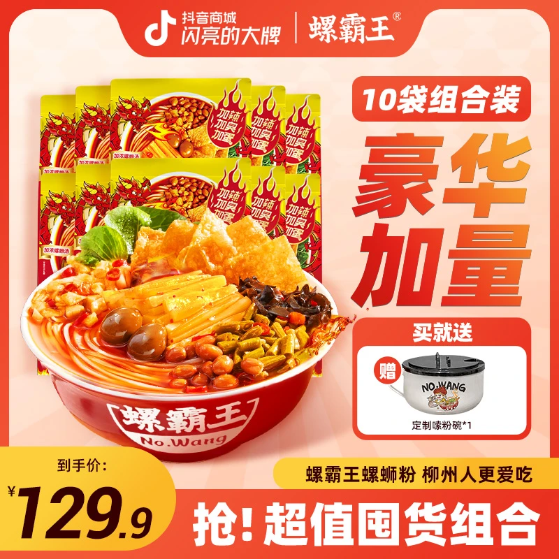 【官方直售】螺霸王螺蛳粉加臭加辣加料400g*10袋柳州地道袋装米粉