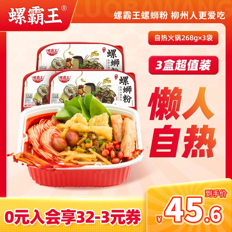 【官方直售】螺霸王自热火锅系列268g*3盒柳州微辣酸辣爽口米粉美味