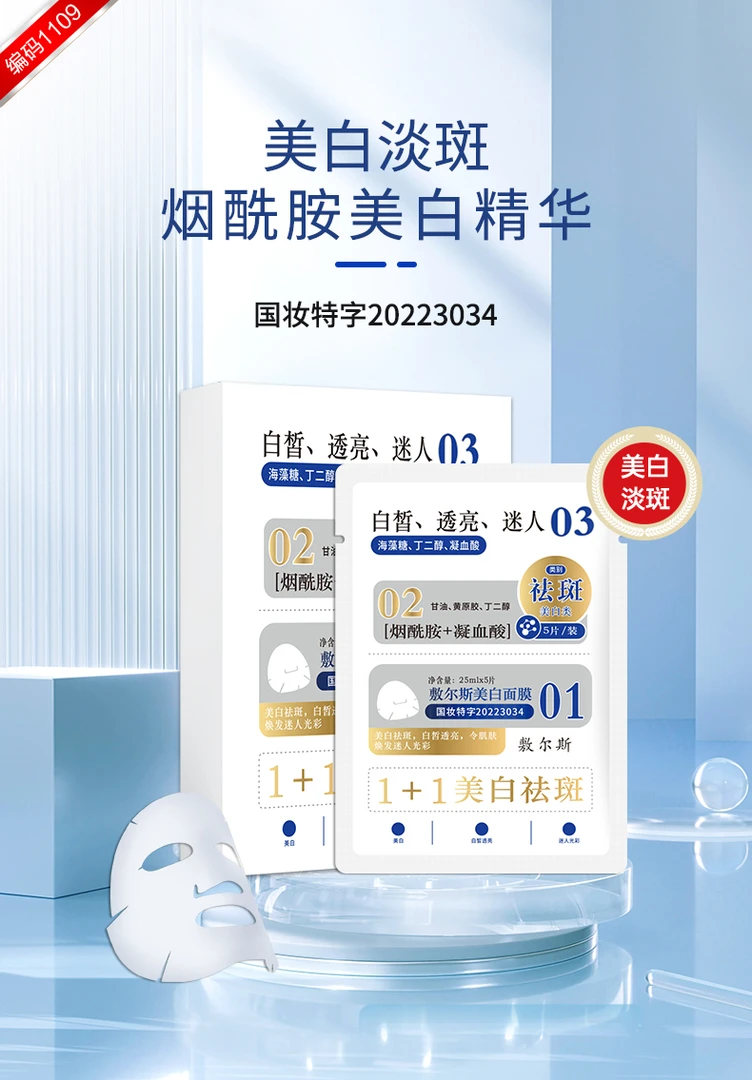 S 烟酰胺美白面膜补水去黄气暗沉补水保湿淡斑奶皮雯丽嫩白面膜贴