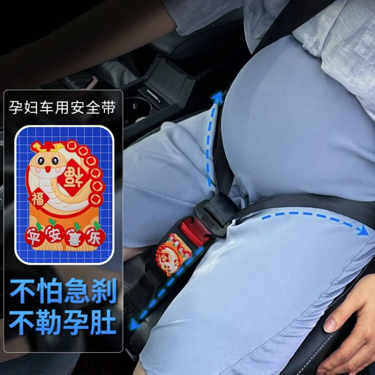 贝莱康孕妇安全带防勒汽车专用蛇宝宝卡通怀孕晚期副驾驶