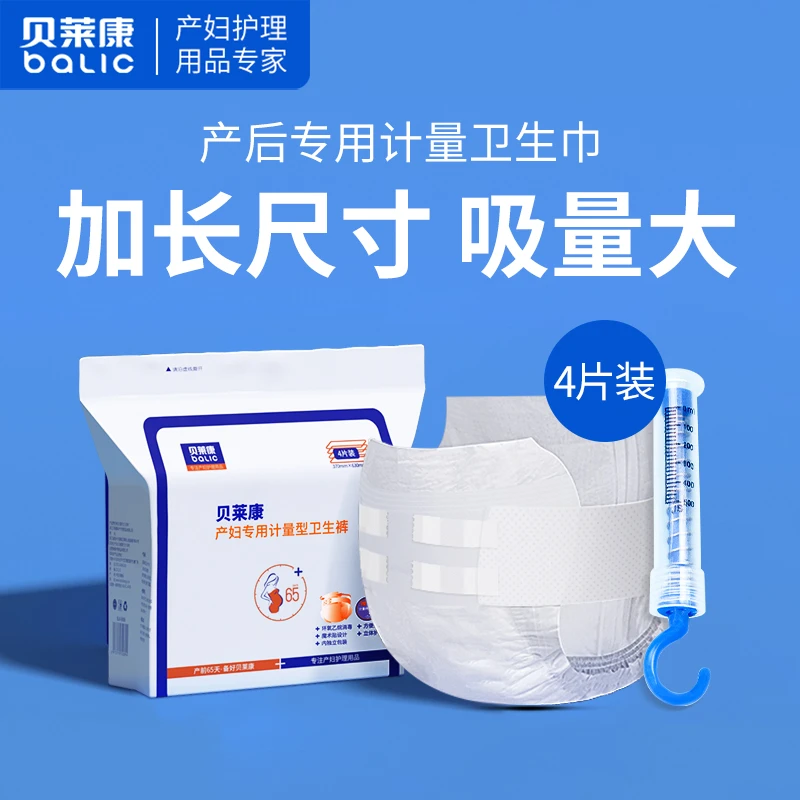 裤型卫生巾产后产妇排恶露一次性计量型卫生裤XL码4片装安心裤